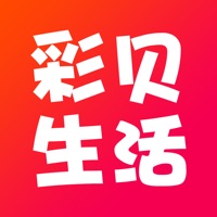 彩贝生活 ios版
