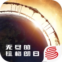 无尽的拉格朗日 ios版