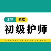 初级护师题库20 ios版