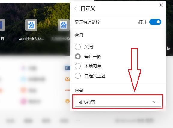 新版edge浏览器的新标签页如何关闭推荐内容？新版edge浏览器的新标签页关闭推荐内容的方法[多图]图片4