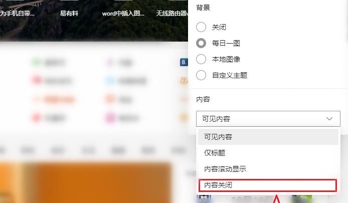 新版edge浏览器的新标签页如何关闭推荐内容？新版edge浏览器的新标签页关闭推荐内容的方法[多图]图片5