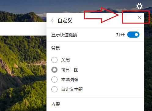 新版edge浏览器的新标签页如何关闭推荐内容？新版edge浏览器的新标签页关闭推荐内容的方法[多图]图片6