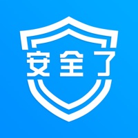 安全了 ios版