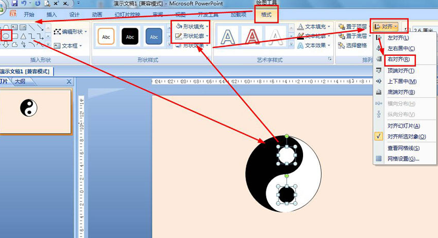 ppt繪製太極形狀技巧分享