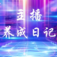 主播养成日记 ios版