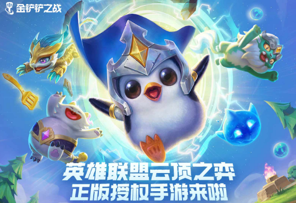 金铲铲之战s1装备有什么