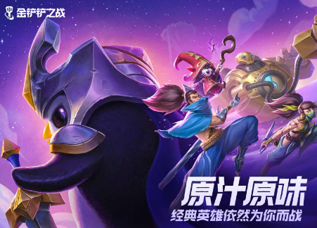 金铲铲之战版本阵容有什么