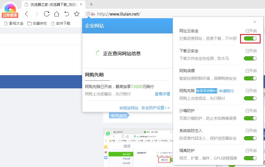 360极速浏览器提示存在违法信息自动拦截网站的解决方法