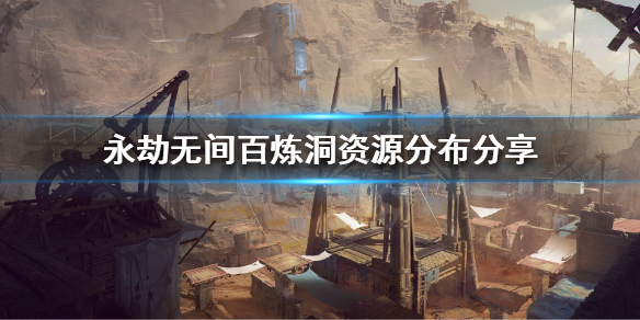 永劫无间金堆在哪刷