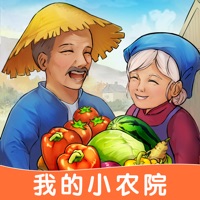 我的小农院 ios版
