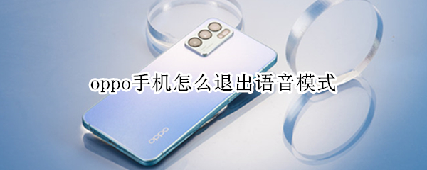 oppo手机怎样关闭无障碍模式