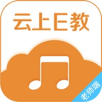 云上E教老师端 ios版