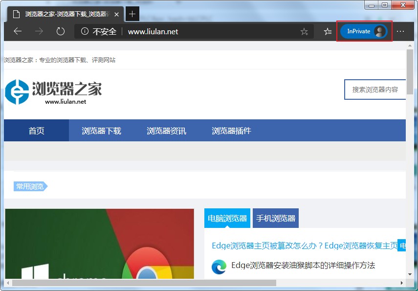 edge浏览器开启隐私模式的详细操作方法(图文)