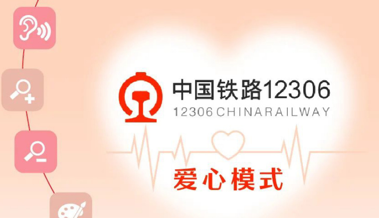 铁路12306网页老人模式开启方法介绍