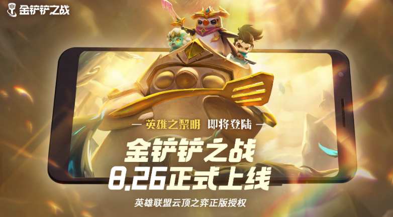 金铲铲之战自走棋怎么玩