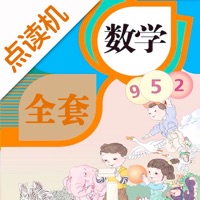 小学数学全套 ios版