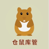 仓鼠库管 ios版