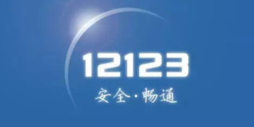 交管12123电子驾驶证获取随机数异常解决办法分享