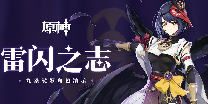 原神九条裟罗突破要什么材料