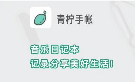 青柠手账账号如何绑定微博