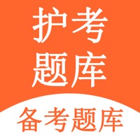 护考题库 ios版