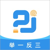 举一反三 ios版