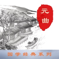 元曲三百首 ios版