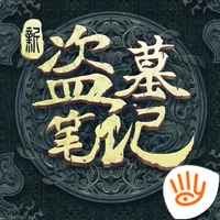 新盗墓笔记 ios版