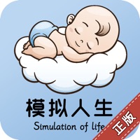 模拟人生路 ios版