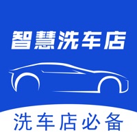 智慧洗车店 ios版