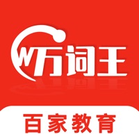 百家万词王 ios版