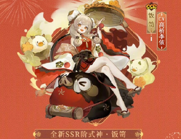 阴阳师饭笥技能是什么