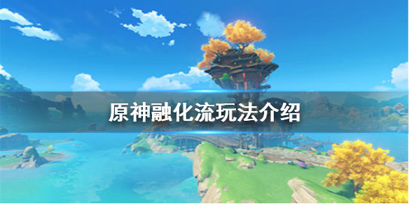 原神2.1融化流甘雨怎么玩