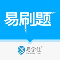 专升本易刷题 ios版
