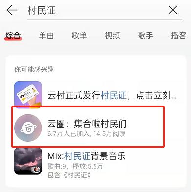 《网易云音乐》云圈位置入口