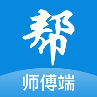 帮我师傅端 ios版