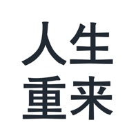 我的人生我做主 ios版