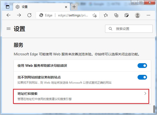 禁止Edge浏览器在地址栏中显示搜索推荐的详细操作方法(图文)