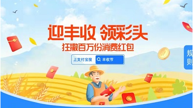 支付宝丰收节红包在哪领