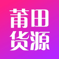 莆田货源 ios版