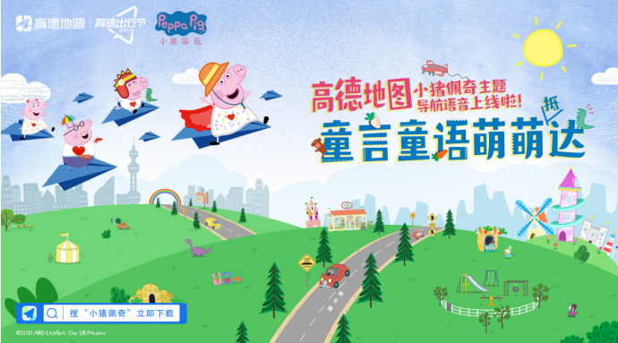 高德地图上线小猪佩奇语音介绍