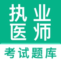 执业医师2022 ios版