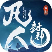 凡人封神 ios版