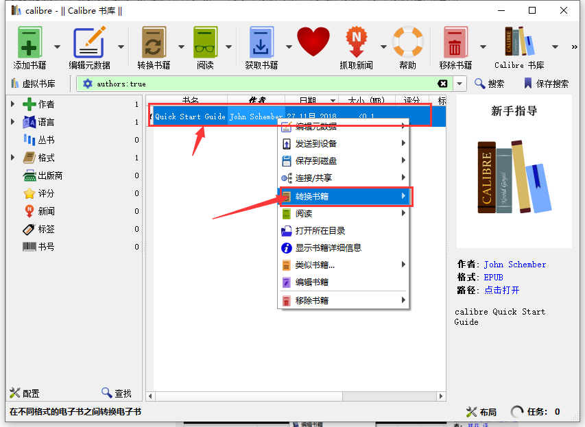 Calibre截图