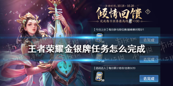 王者荣耀金银牌任务怎么快速完成