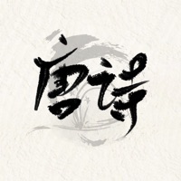 人人学唐诗 ios版