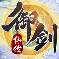 御剑仙传 ios版