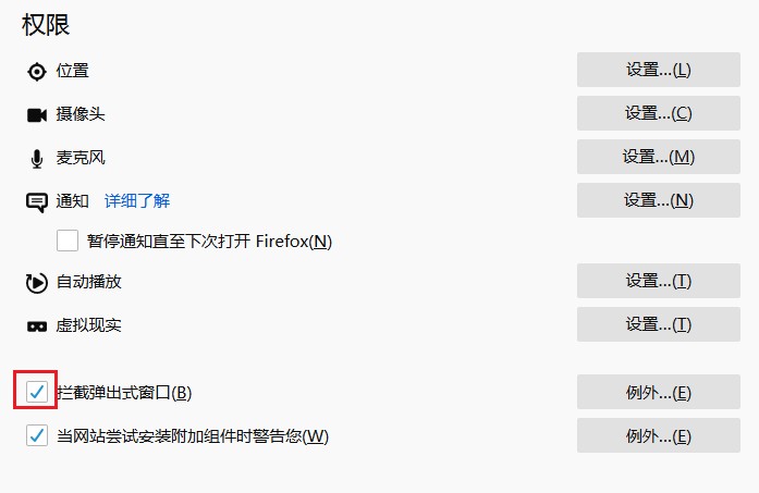 火狐浏览器禁止广告弹窗的详细操作方法(图文)