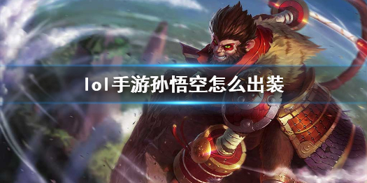英雄联盟手游猴子技能是什么