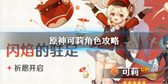 原神2.2可莉值得养吗